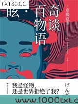 奇谈百物语·眩图片