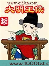 大明王侯图片