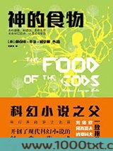神的食物图片