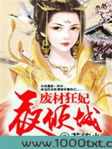 废材狂妃夜倾城图片