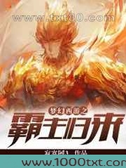 梦幻西游之霸主归来图片