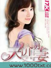 天价萌妻图片