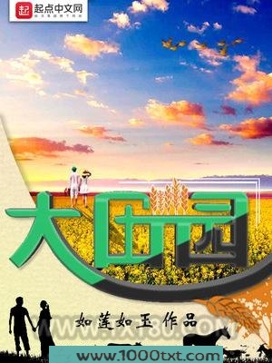 大田园图片