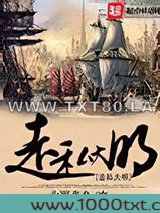 走私大明图片