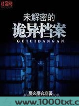 未解密的诡异档案图片