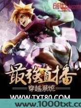 最强穿越直播系统
