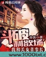 斗破利欲场：我和美女董事长图片