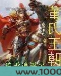 董氏王朝