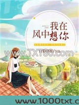 我在风中想你图片