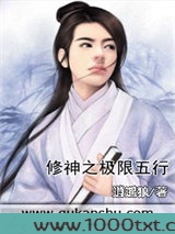 修神之极限五行图片