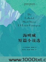海明威短篇小说选