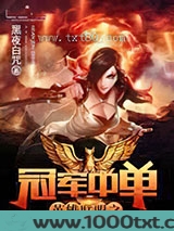 英雄联盟之冠军中单图片
