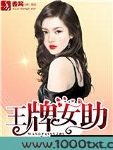 王牌女助图片