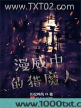 漫威中的猎魔人图片