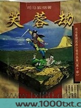 芙蓉劫