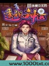 透视神医