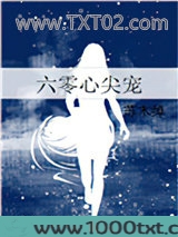 六零心尖宠图片