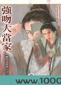 强吻大当家图片