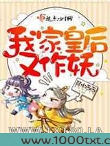 我家皇后又作妖图片
