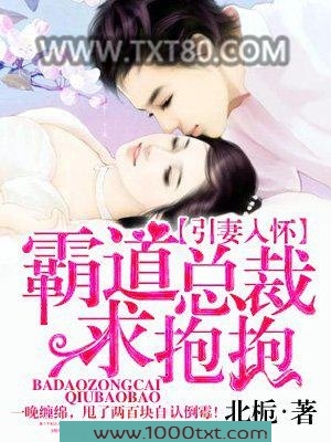 霸道总裁求抱抱图片