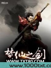 焚仙之剑图片