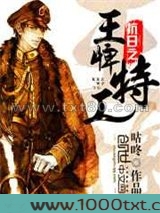 抗日之王牌特工图片
