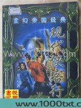 现代侠客行图片