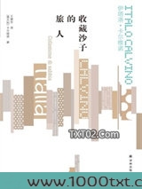 收藏沙子的旅人图片