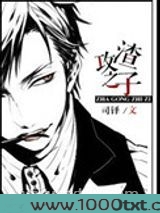 渣攻之子[重生]