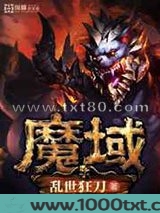 魔域图片