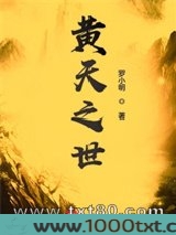 黄天之世图片