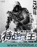 特战兵王