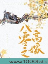 八零之高嫁