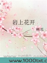 岩上花开图片