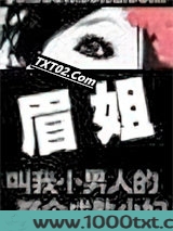 眉姐：叫我小男人的那少妇图片