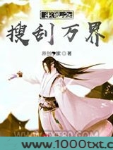 斗破之搜刮万界图片