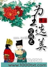 空间之为王选美图片
