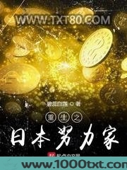 重生之日本努力家图片