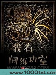 我有一间练功室图片