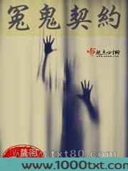 冤鬼契约图片