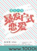 重生八零暴发户式恋爱图片