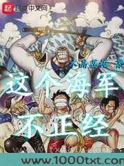 这个海军不正经图片