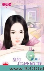 皇的任性娇妻图片
