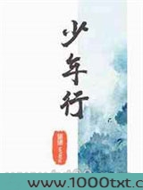 少年行图片