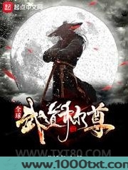 全球武道称尊图片