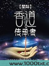 [星际]香道传承者
