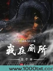我在厕所是个神图片