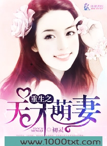 重生之天才萌妻图片