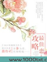 攻略最佳恋人图片