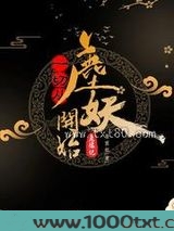 一切从鹿妖开始图片
